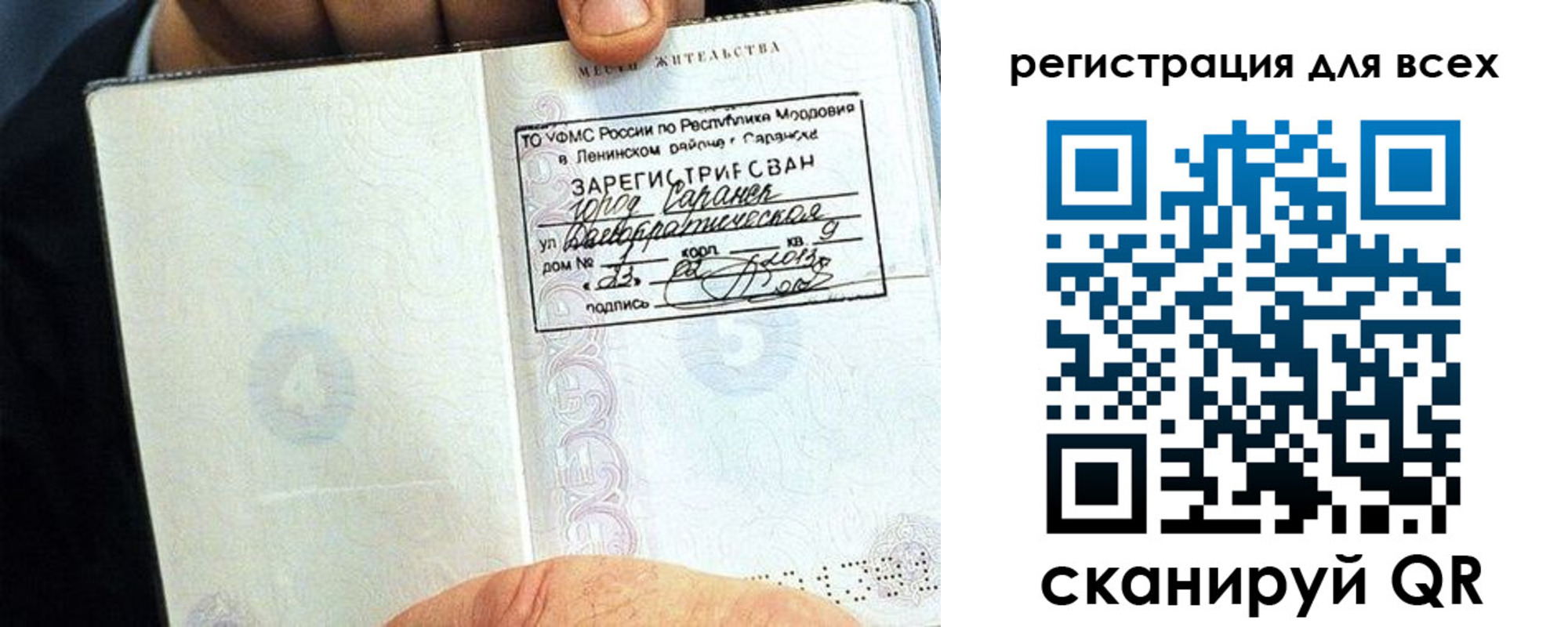 временная регистрация для всех в Биробиджане
